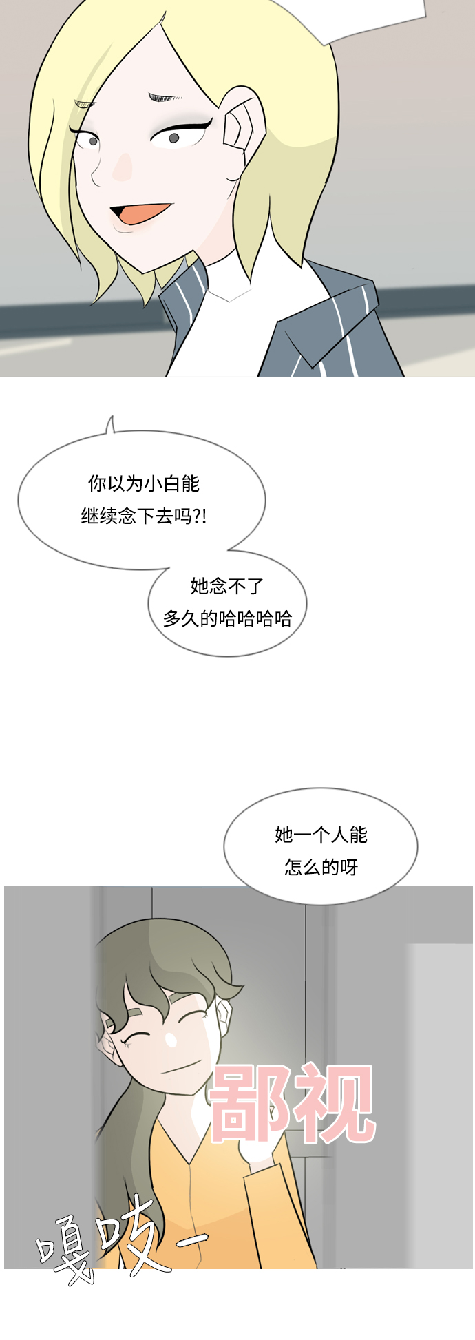 🍗嫩男嫩女 [第125话] 我也没想到我是这样的（假装没事） 第11页