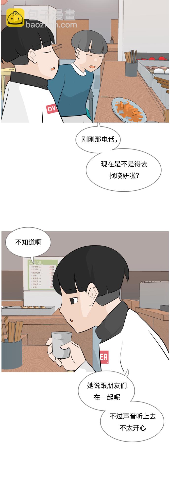 🍗嫩男嫩女 [第125话] 我也没想到我是这样的（假装没事） 第15页