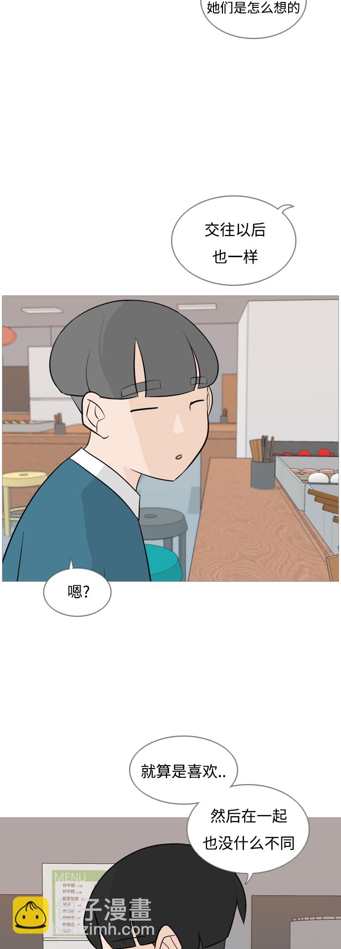 🍗嫩男嫩女 [第125话] 我也没想到我是这样的（假装没事） 第19页