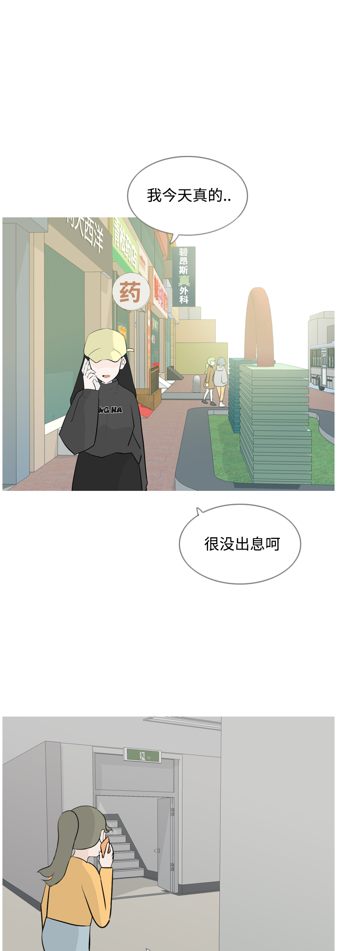 🍗嫩男嫩女 [第125话] 我也没想到我是这样的（假装没事） 第2页