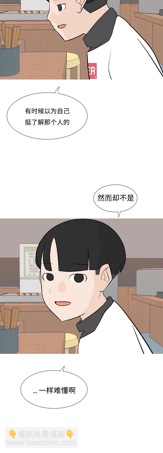 🍗嫩男嫩女 [第125话] 我也没想到我是这样的（假装没事） 第20页