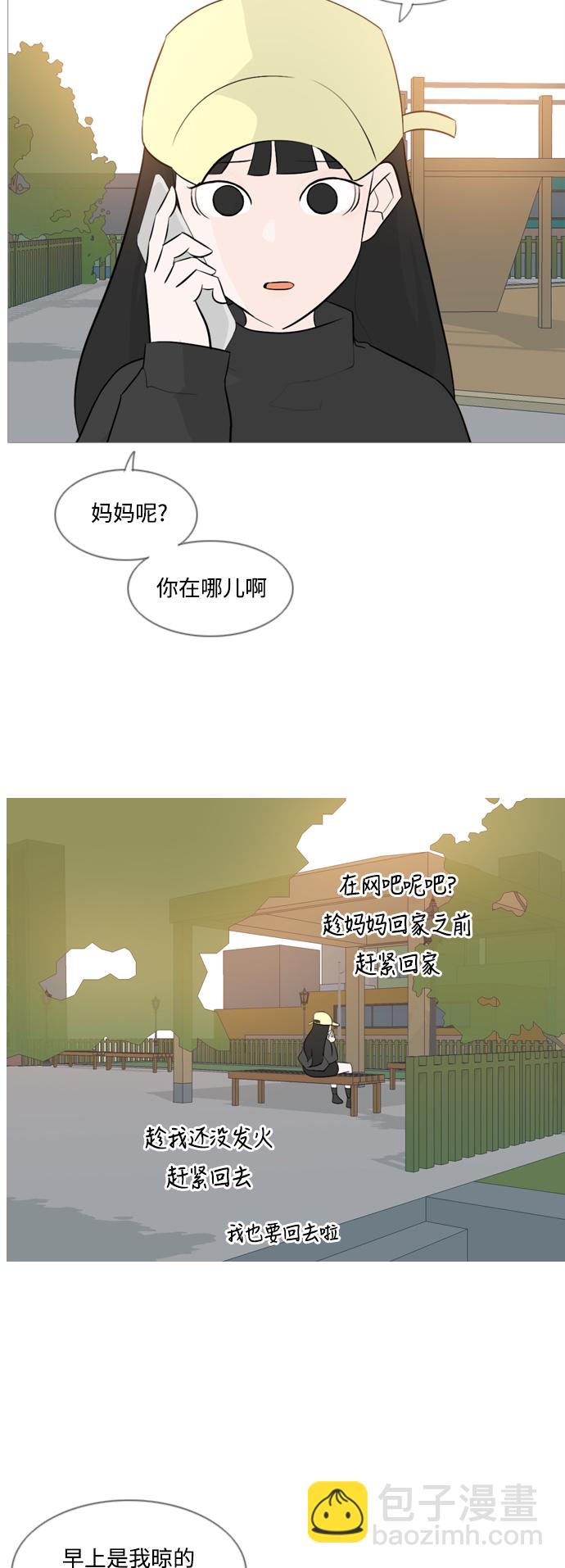 🍗嫩男嫩女 [第125话] 我也没想到我是这样的（假装没事） 第25页