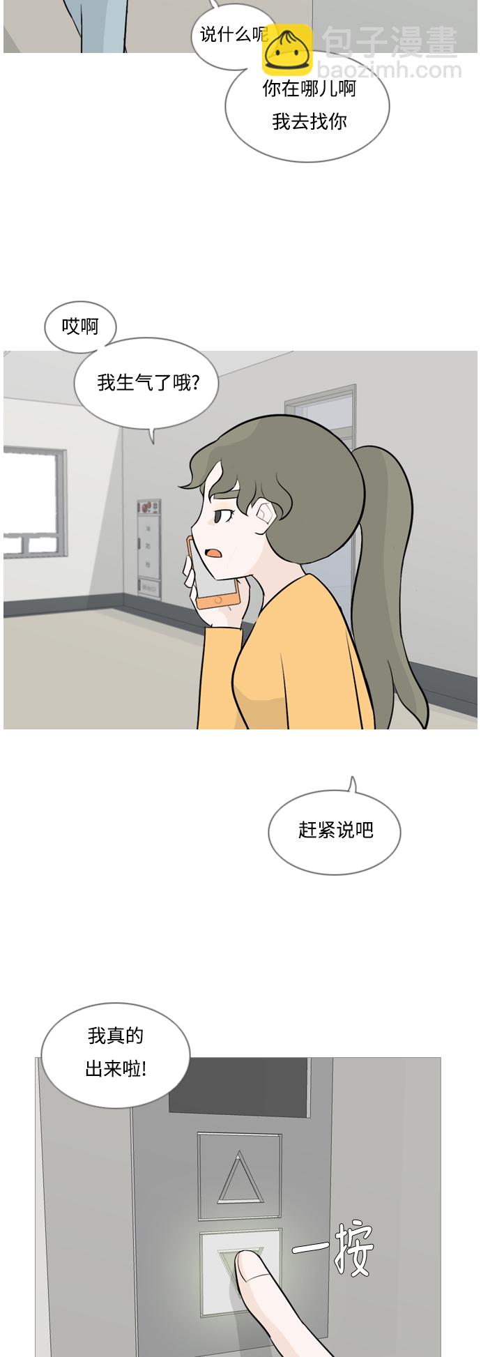 🍗嫩男嫩女 [第125话] 我也没想到我是这样的（假装没事） 第3页