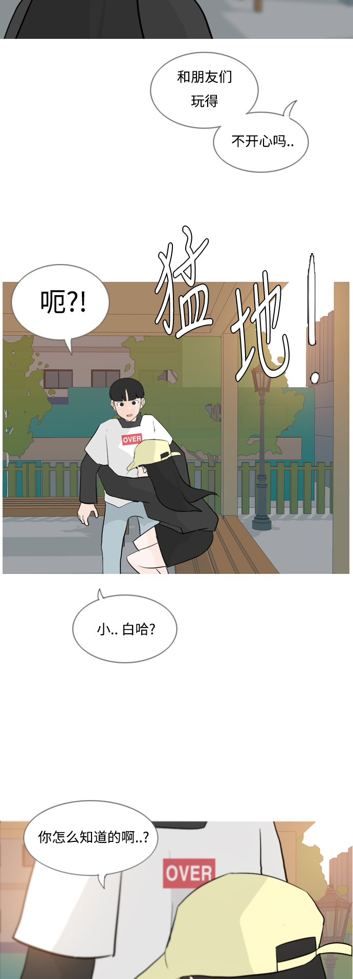 🍗嫩男嫩女 [第125话] 我也没想到我是这样的（假装没事） 第30页