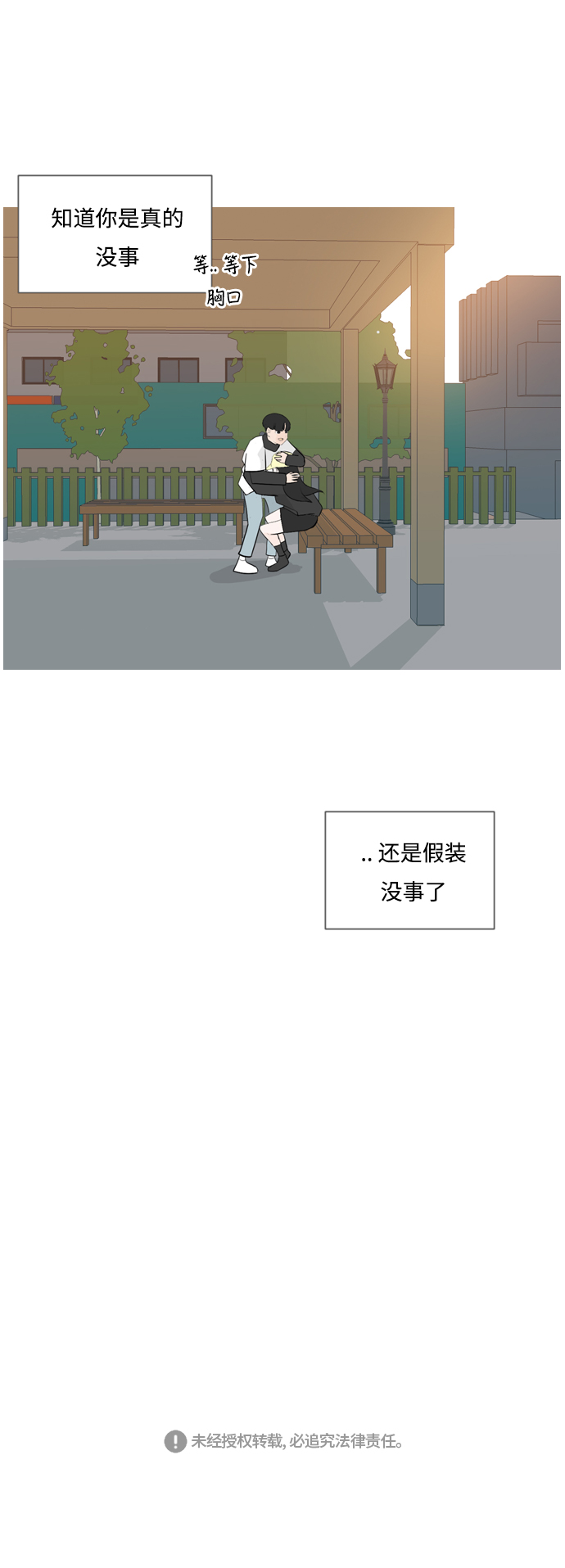 🍗嫩男嫩女 [第125话] 我也没想到我是这样的（假装没事） 第32页