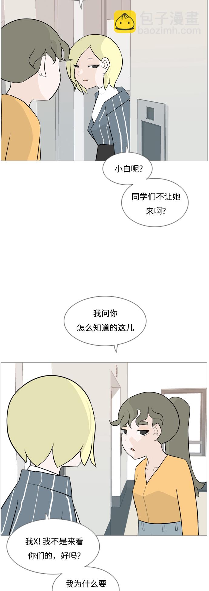 🍗嫩男嫩女 [第125话] 我也没想到我是这样的（假装没事） 第7页