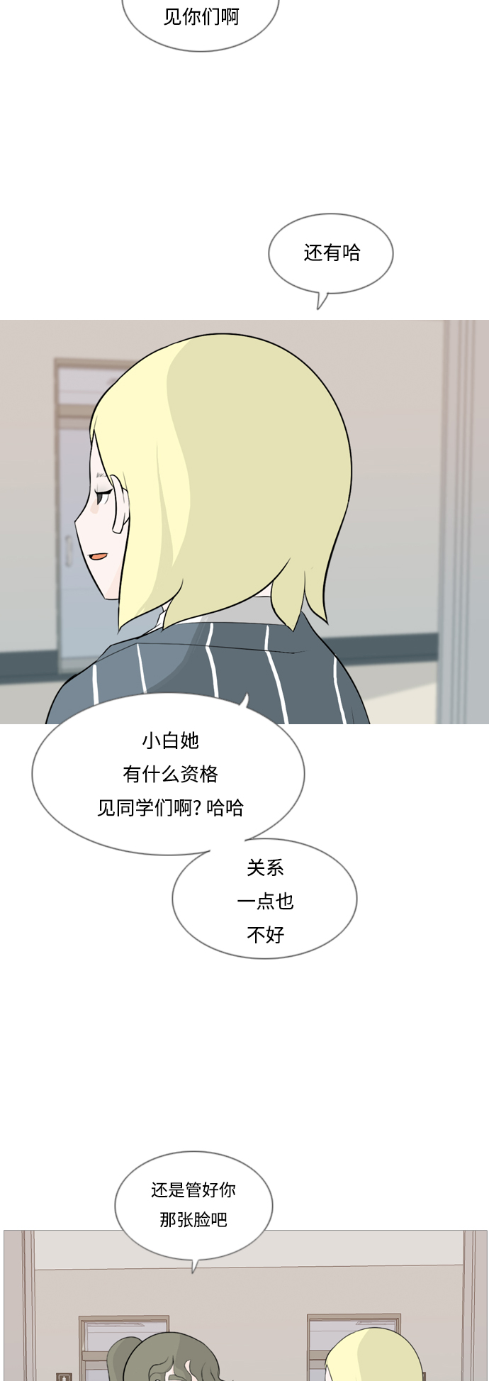 🍗嫩男嫩女 [第125话] 我也没想到我是这样的（假装没事） 第8页