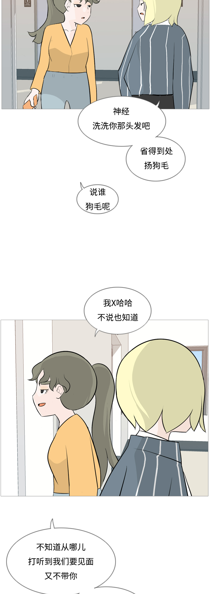 🍗嫩男嫩女 [第125话] 我也没想到我是这样的（假装没事） 第9页