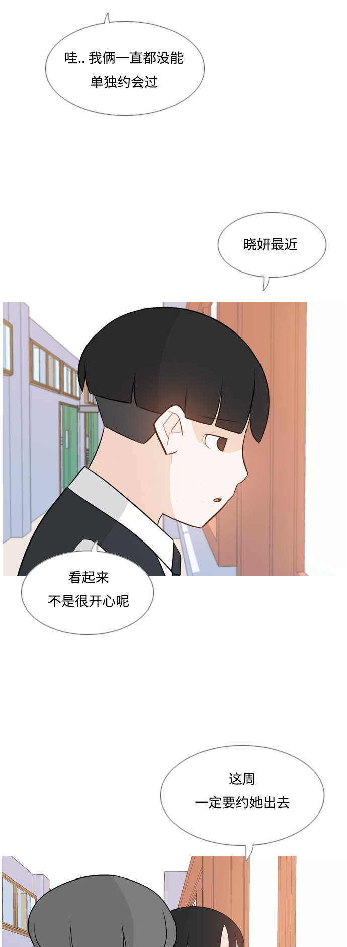 🍗嫩男嫩女 [第127话] 现在我身边（约会） 第12页