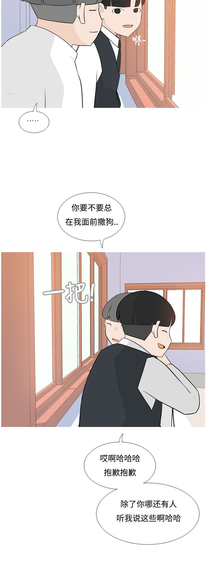 🍗嫩男嫩女 [第127话] 现在我身边（约会） 第13页