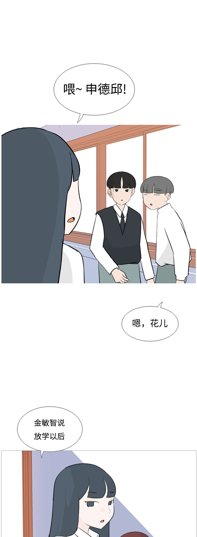 🍗嫩男嫩女 [第127话] 现在我身边（约会） 第14页