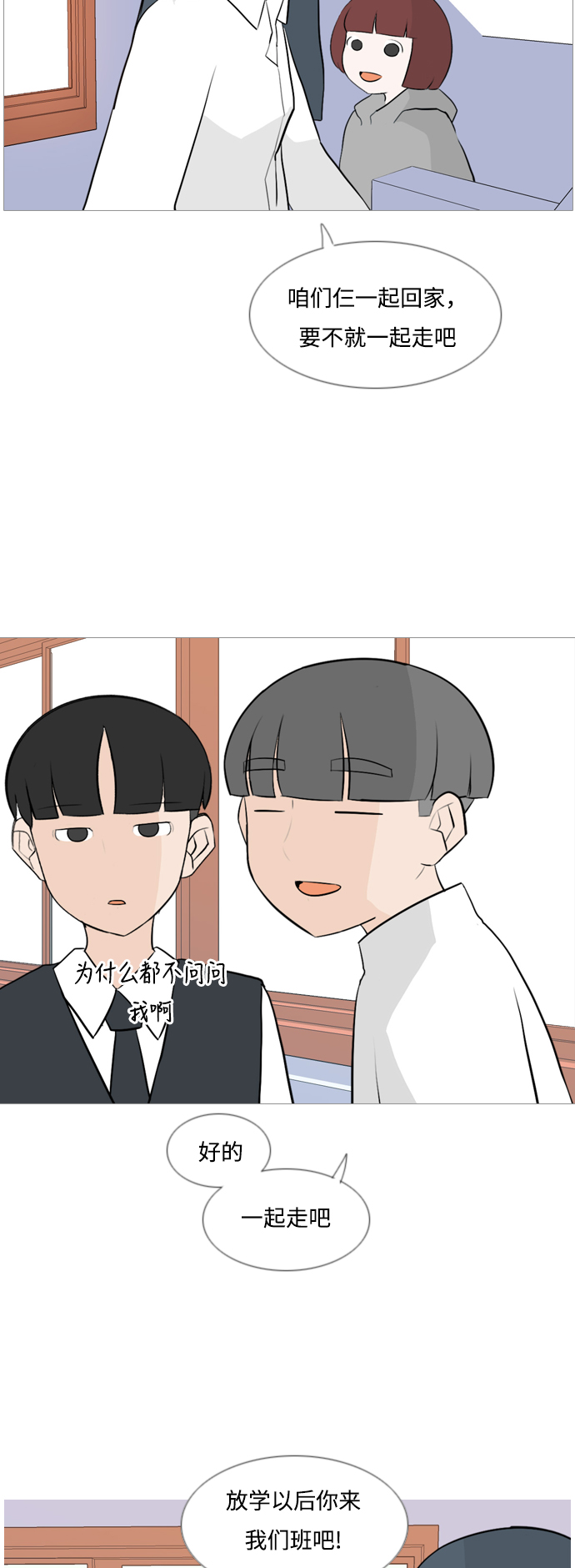 🍗嫩男嫩女 [第127话] 现在我身边（约会） 第15页