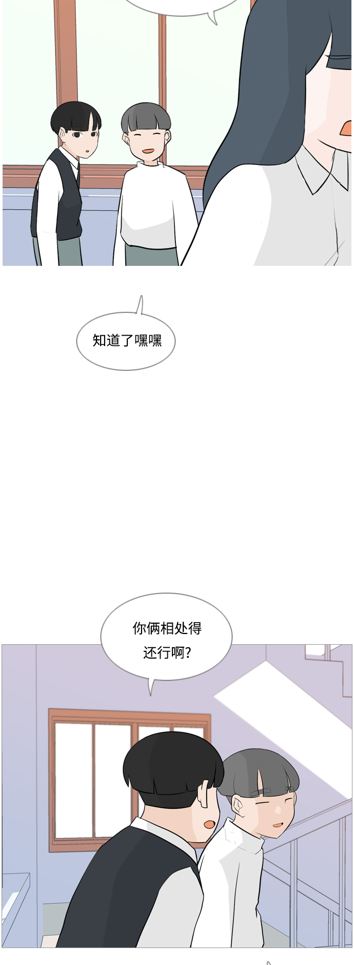 🍗嫩男嫩女 [第127话] 现在我身边（约会） 第16页