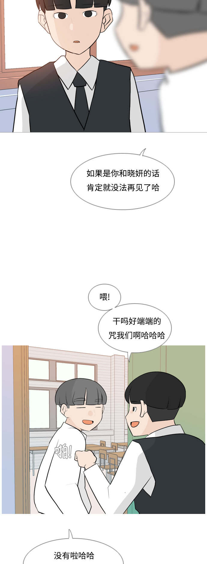 🍗嫩男嫩女 [第127话] 现在我身边（约会） 第18页