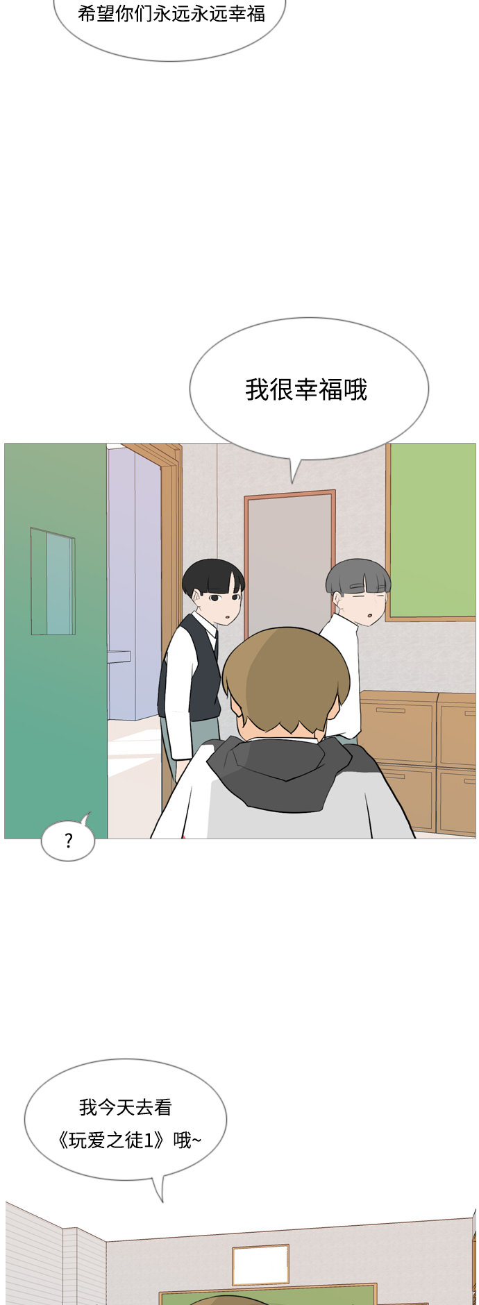 🍗嫩男嫩女 [第127话] 现在我身边（约会） 第19页