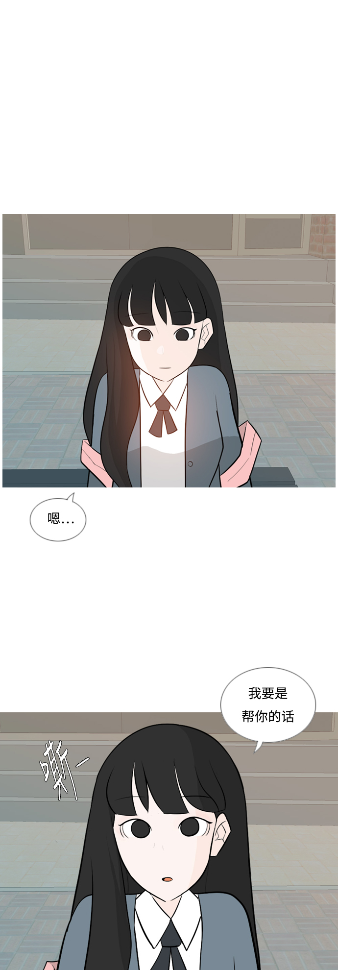 🍗嫩男嫩女 [第127话] 现在我身边（约会） 第2页