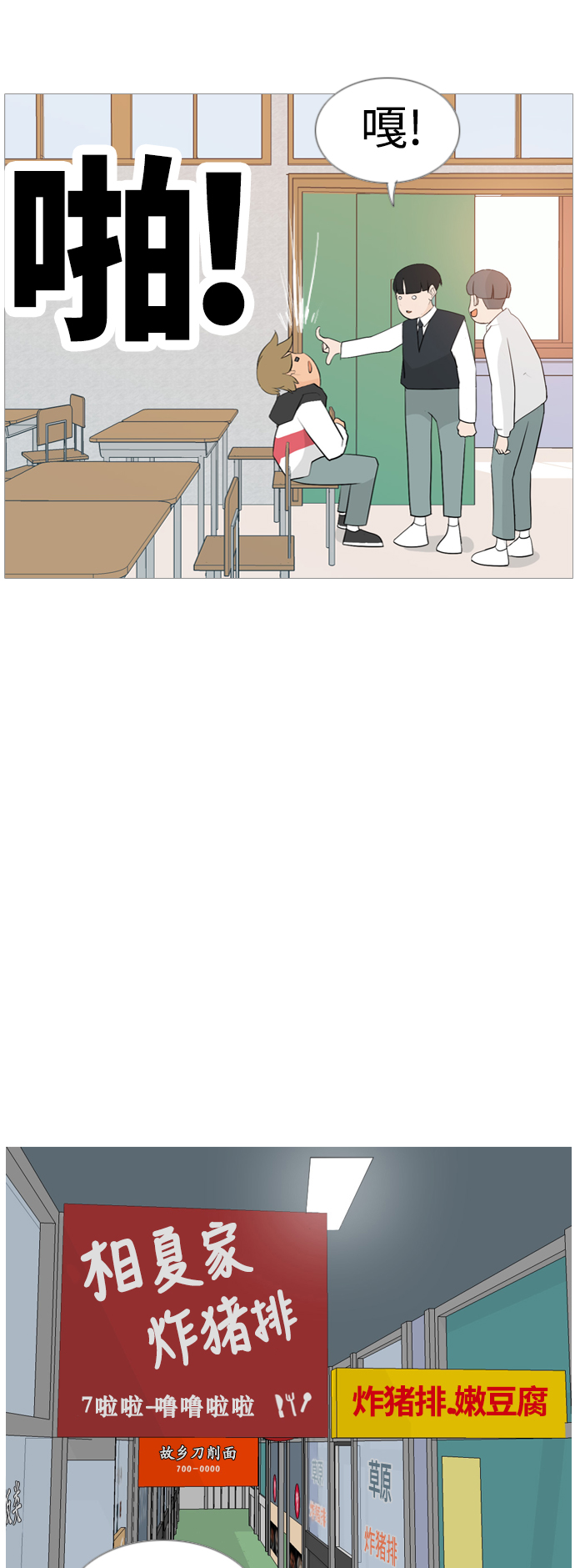 🍗嫩男嫩女 [第127话] 现在我身边（约会） 第21页