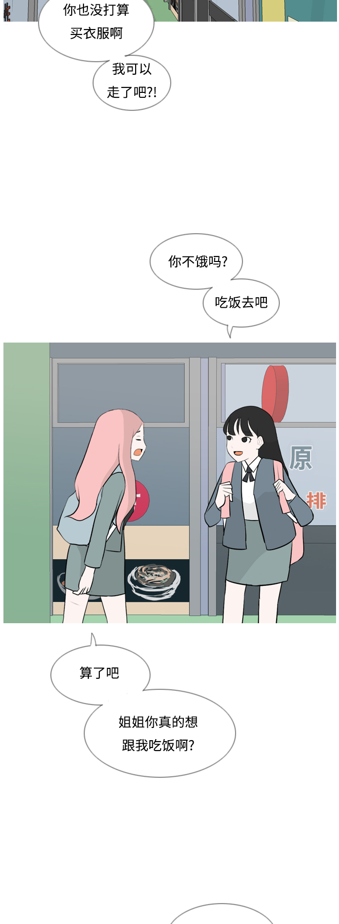 🍗嫩男嫩女 [第127话] 现在我身边（约会） 第22页