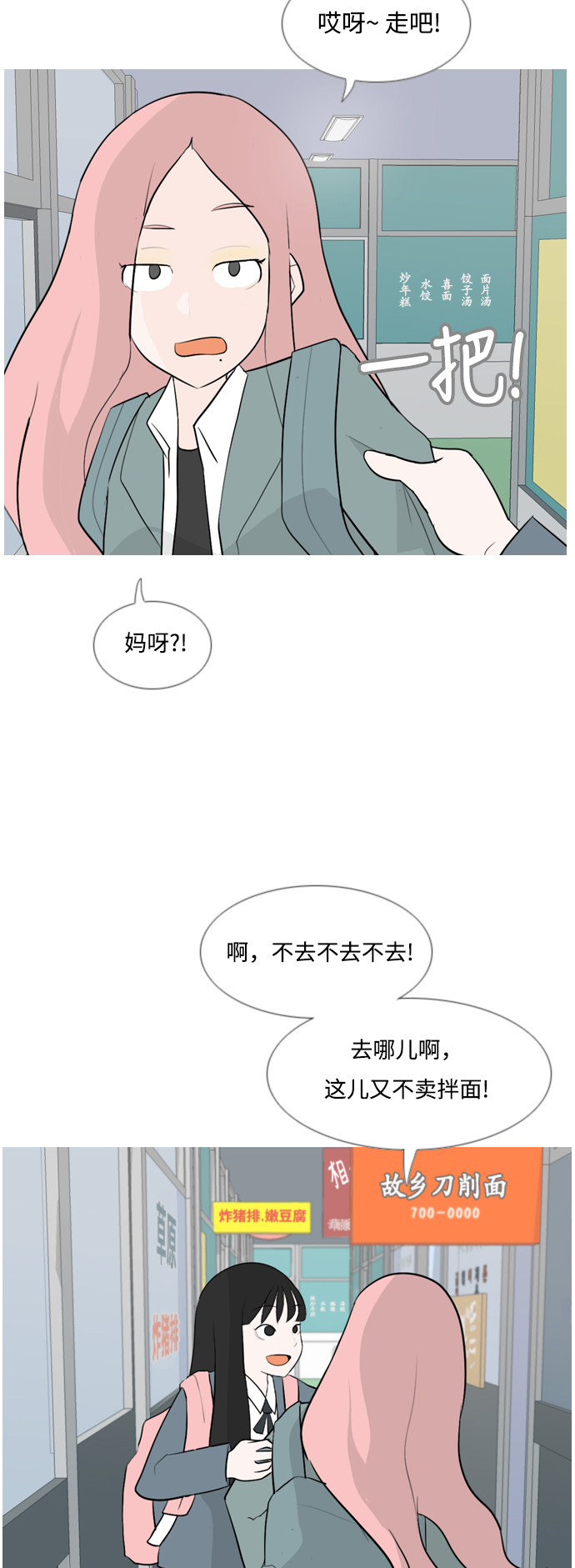 🍗嫩男嫩女 [第127话] 现在我身边（约会） 第23页