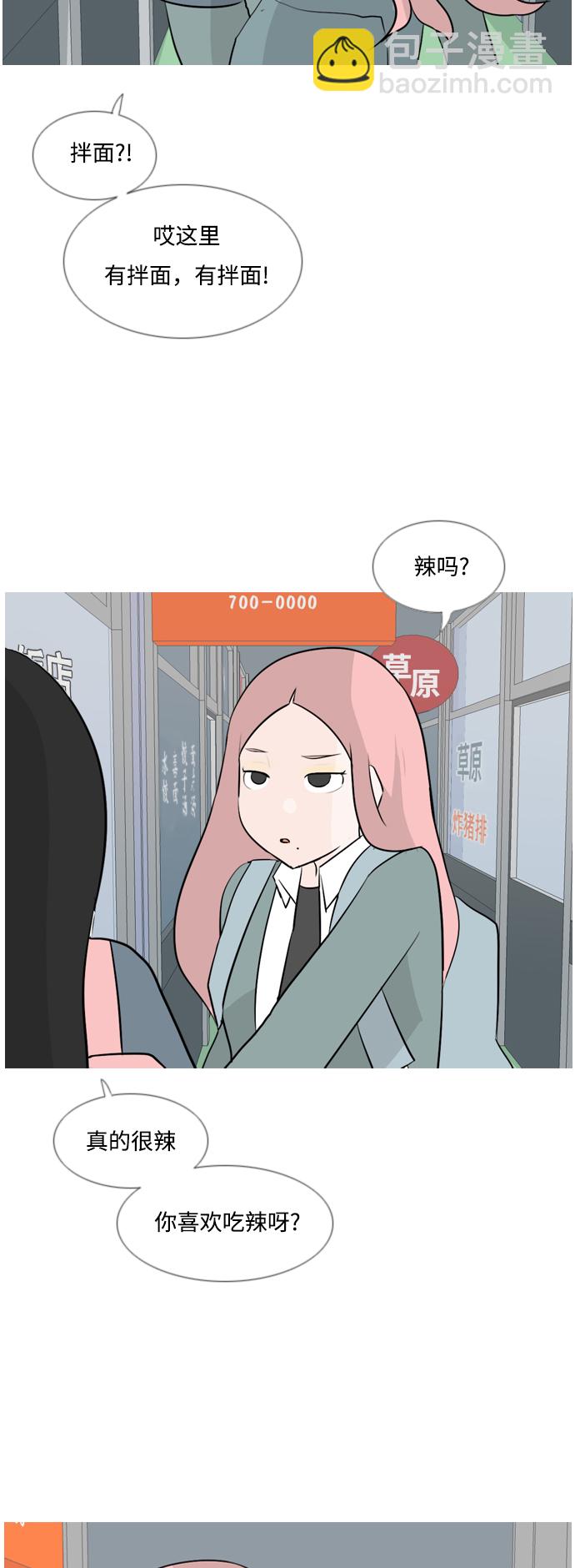 🍗嫩男嫩女 [第127话] 现在我身边（约会） 第24页
