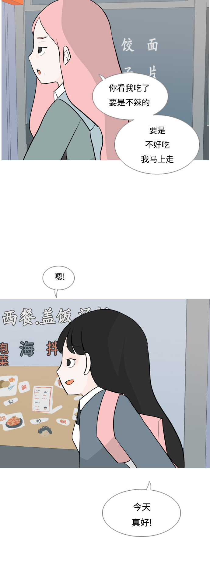 🍗嫩男嫩女 [第127话] 现在我身边（约会） 第25页