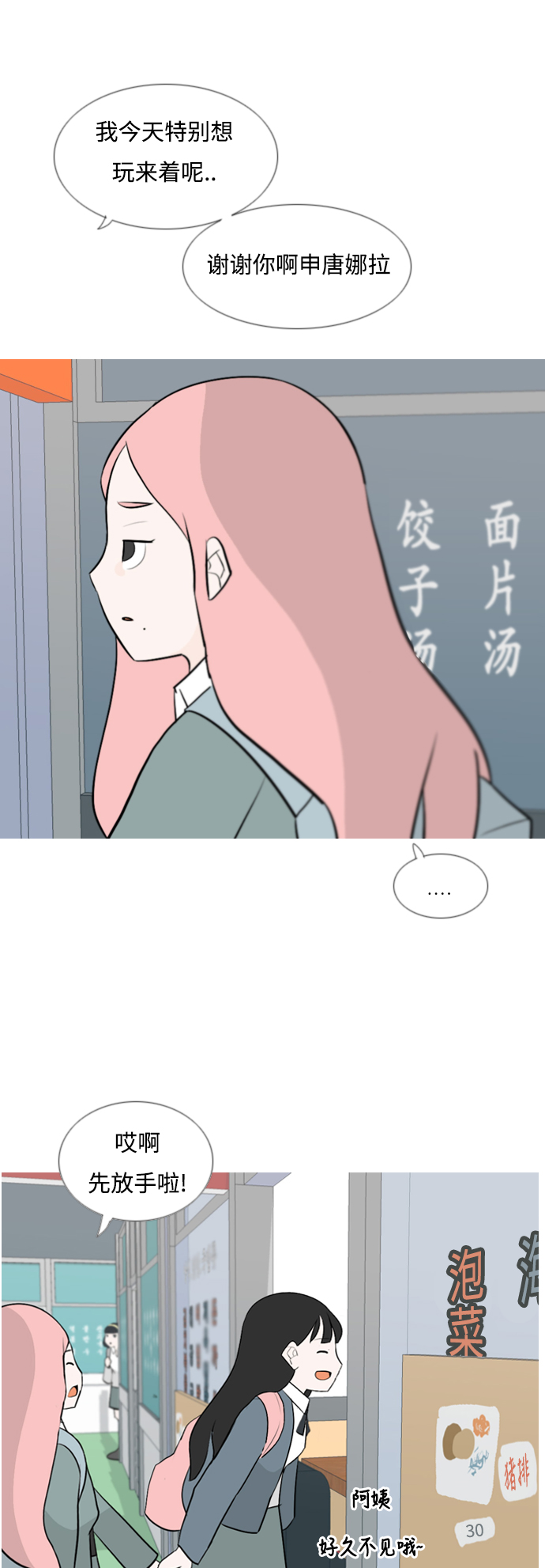 🍗嫩男嫩女 [第127话] 现在我身边（约会） 第26页