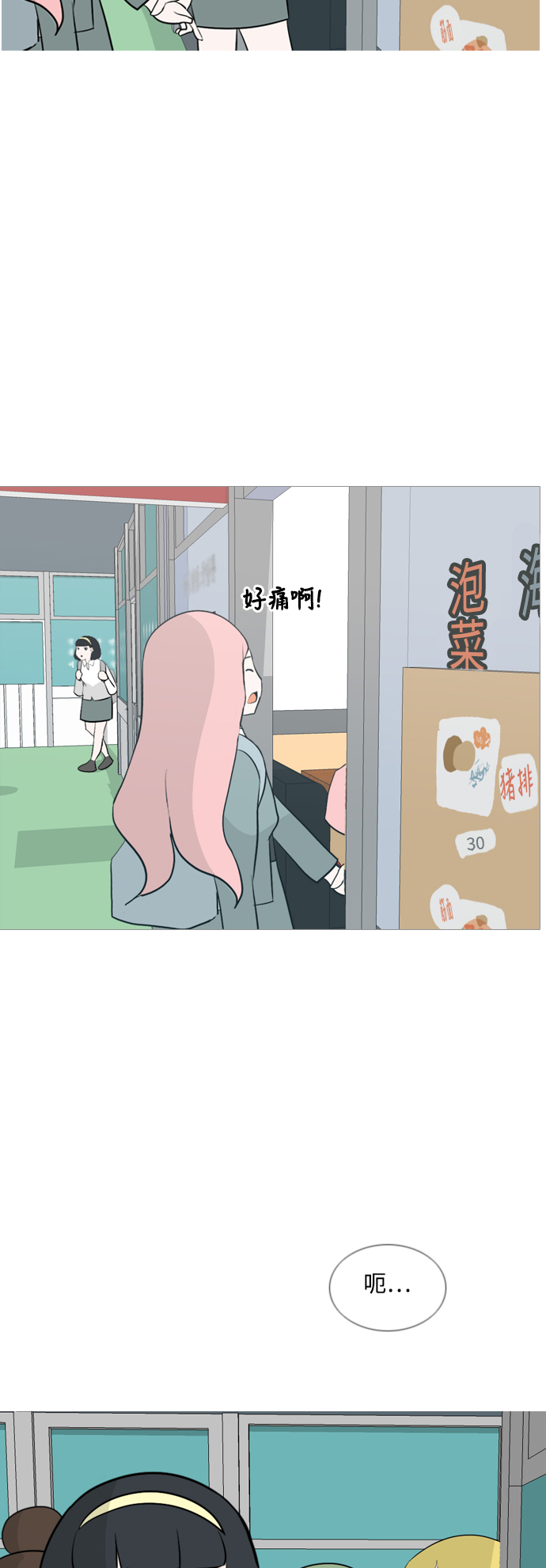 🍗嫩男嫩女 [第127话] 现在我身边（约会） 第27页