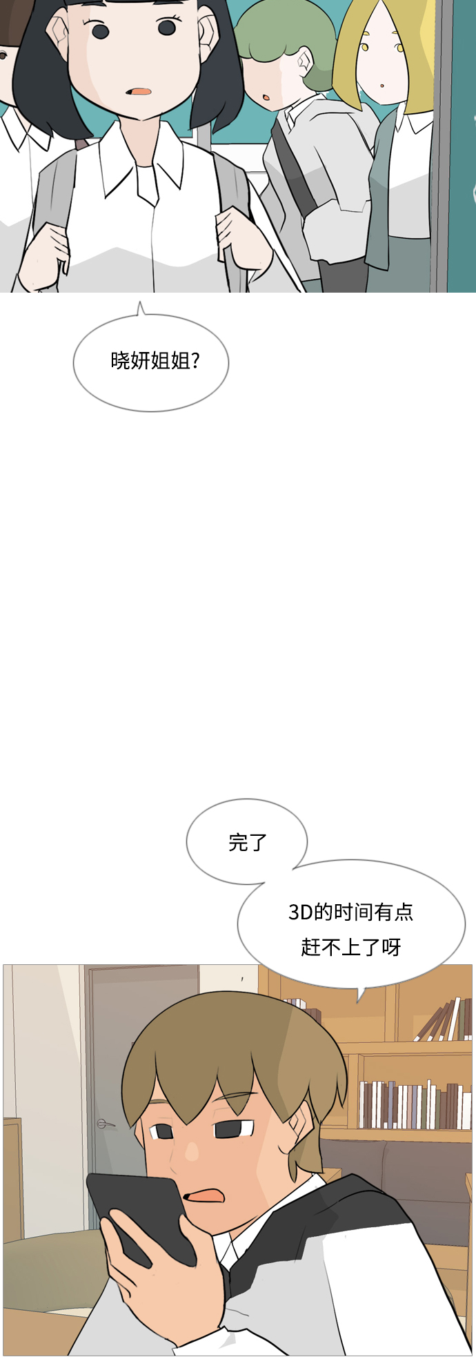 🍗嫩男嫩女 [第127话] 现在我身边（约会） 第28页
