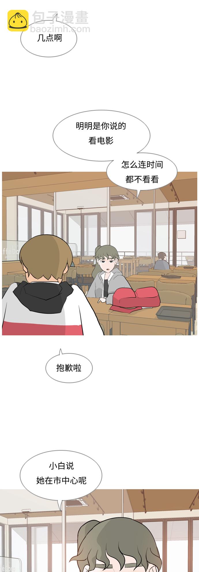 🍗嫩男嫩女 [第127话] 现在我身边（约会） 第29页