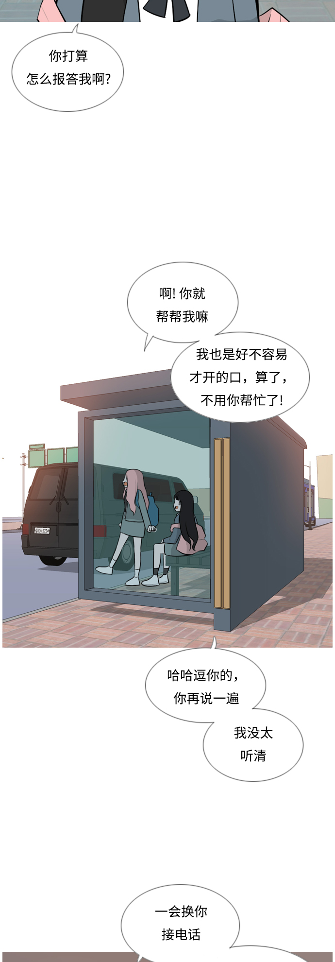 🍗嫩男嫩女 [第127话] 现在我身边（约会） 第3页
