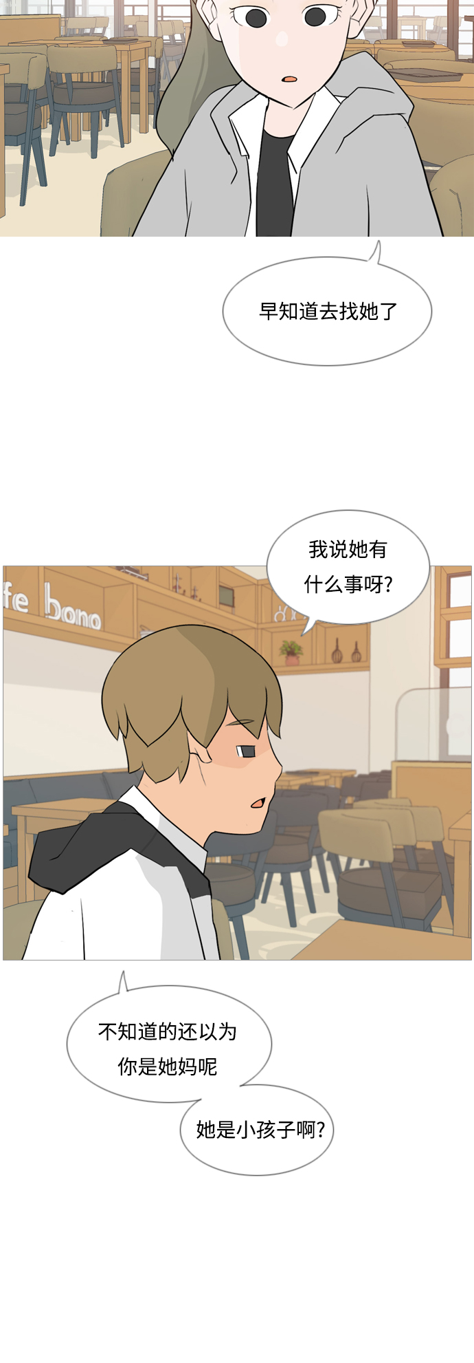 🍗嫩男嫩女 [第127话] 现在我身边（约会） 第30页