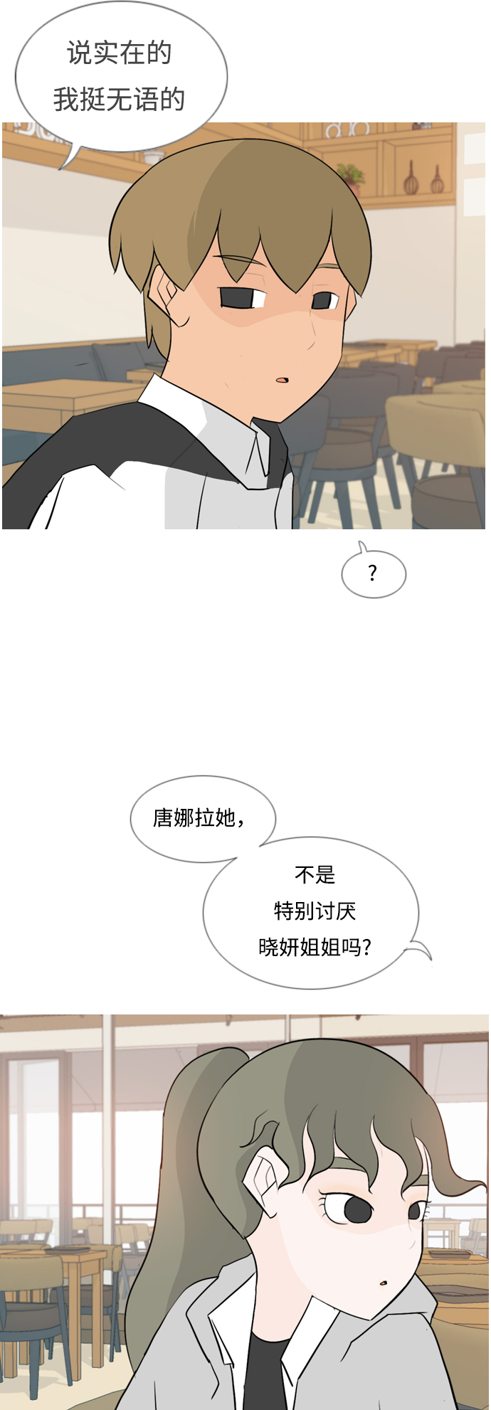 🍗嫩男嫩女 [第127话] 现在我身边（约会） 第31页