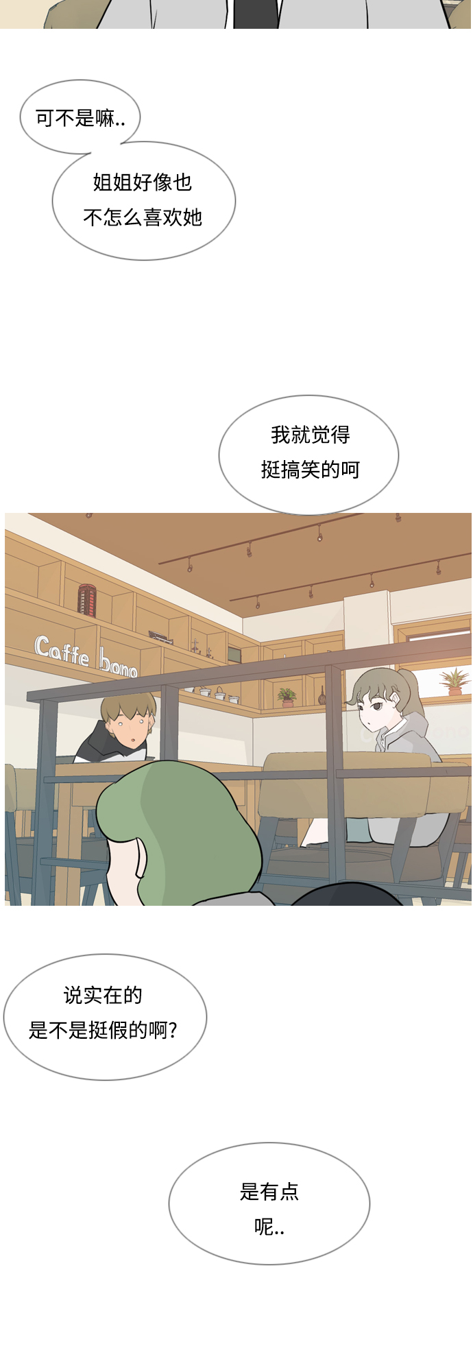 🍗嫩男嫩女 [第127话] 现在我身边（约会） 第32页