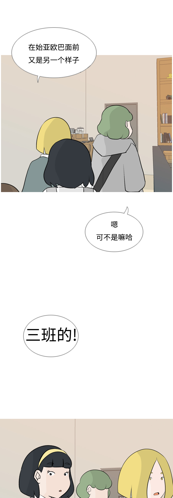 🍗嫩男嫩女 [第127话] 现在我身边（约会） 第33页