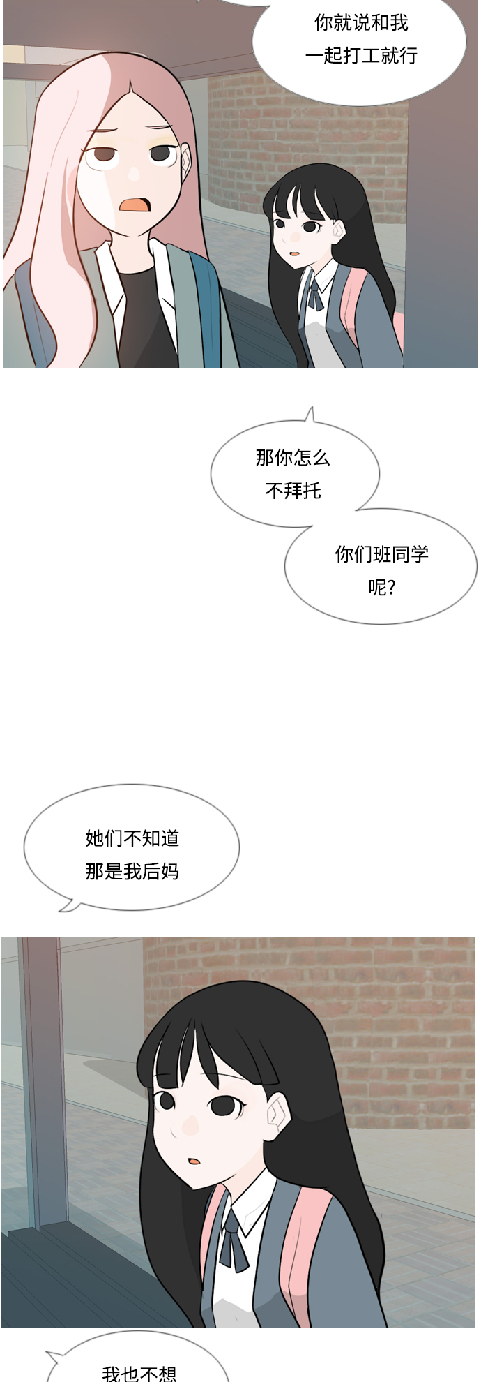 🍗嫩男嫩女 [第127话] 现在我身边（约会） 第4页