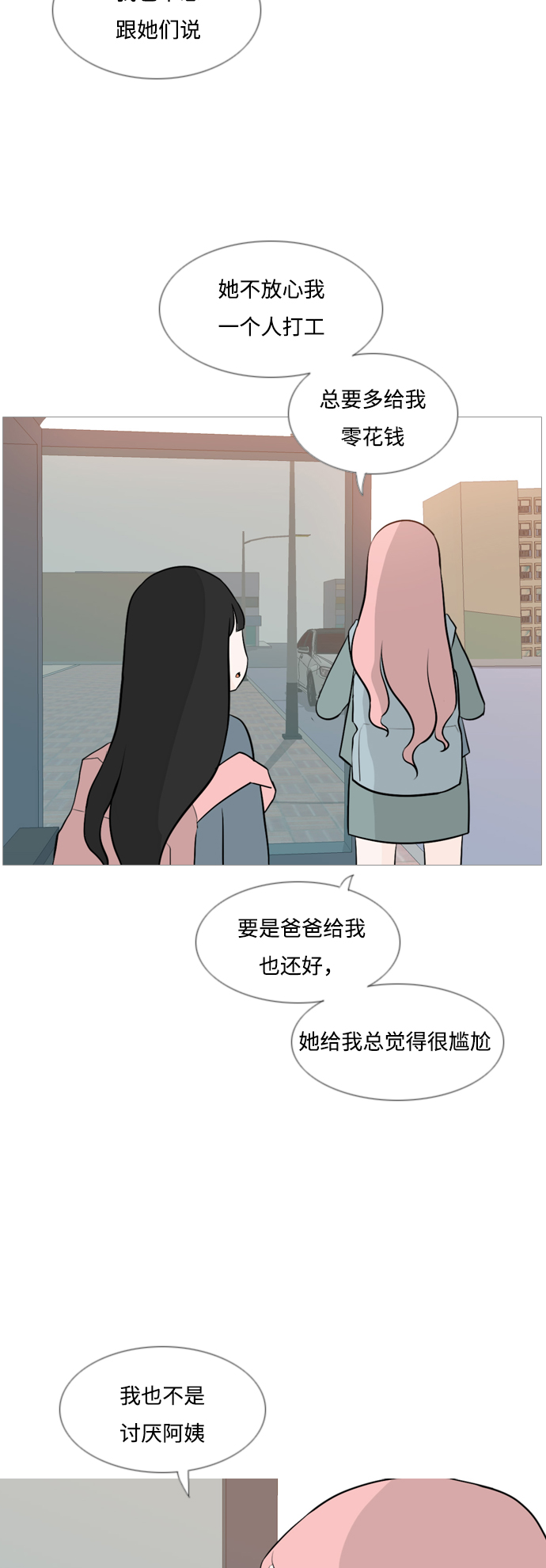 🍗嫩男嫩女 [第127话] 现在我身边（约会） 第5页