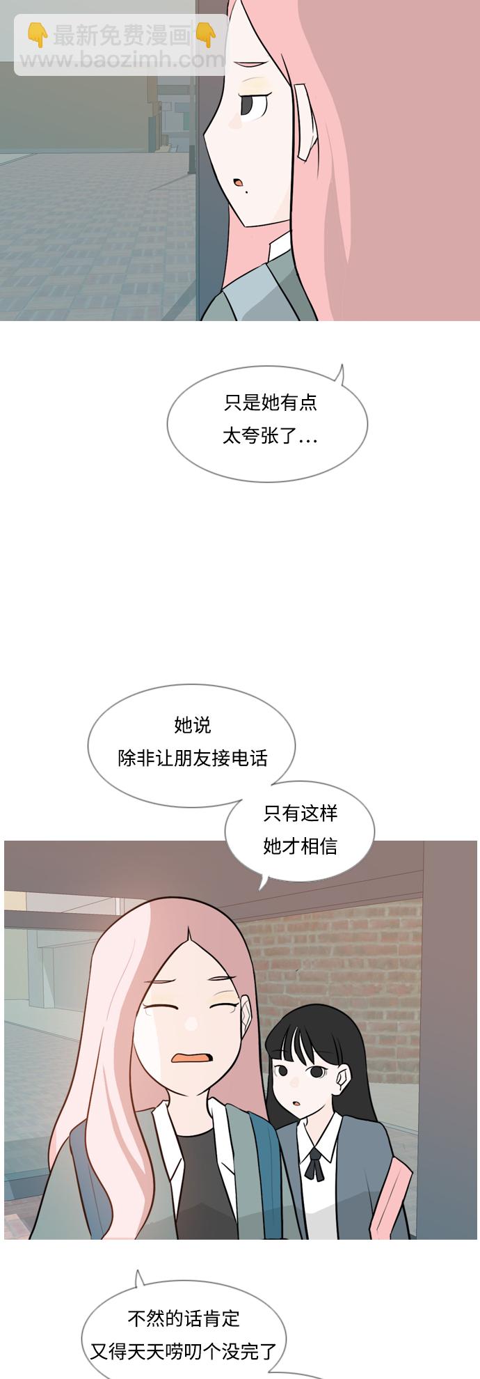 🍗嫩男嫩女 [第127话] 现在我身边（约会） 第6页