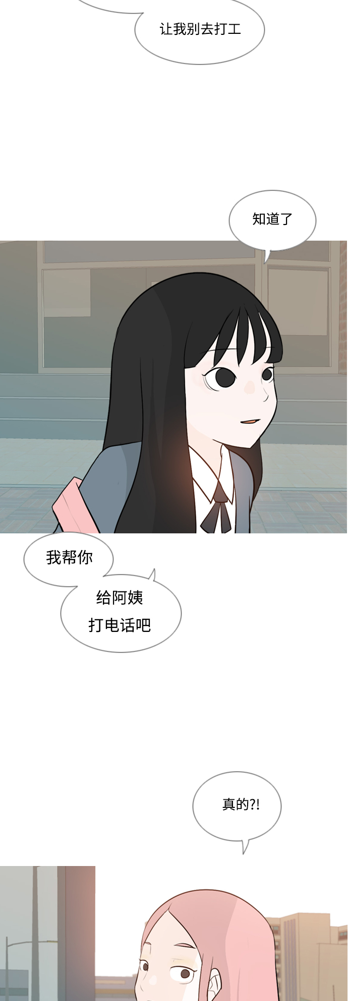 🍗嫩男嫩女 [第127话] 现在我身边（约会） 第7页