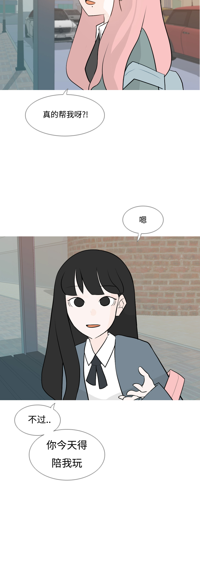 🍗嫩男嫩女 [第127话] 现在我身边（约会） 第8页