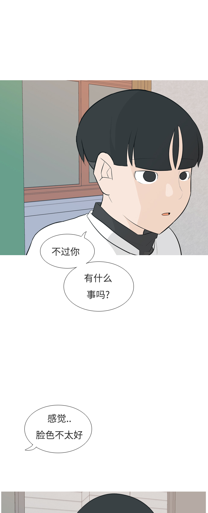 🍗嫩男嫩女 [第131话] 其实很想说 第13页