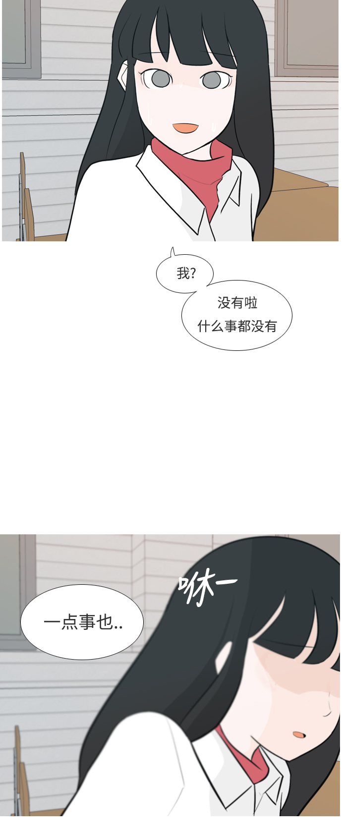 🍗嫩男嫩女 [第131话] 其实很想说 第14页