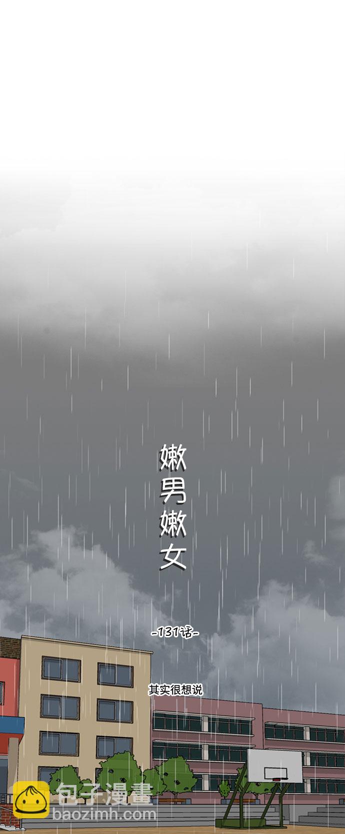 🍗嫩男嫩女 [第131话] 其实很想说 第17页