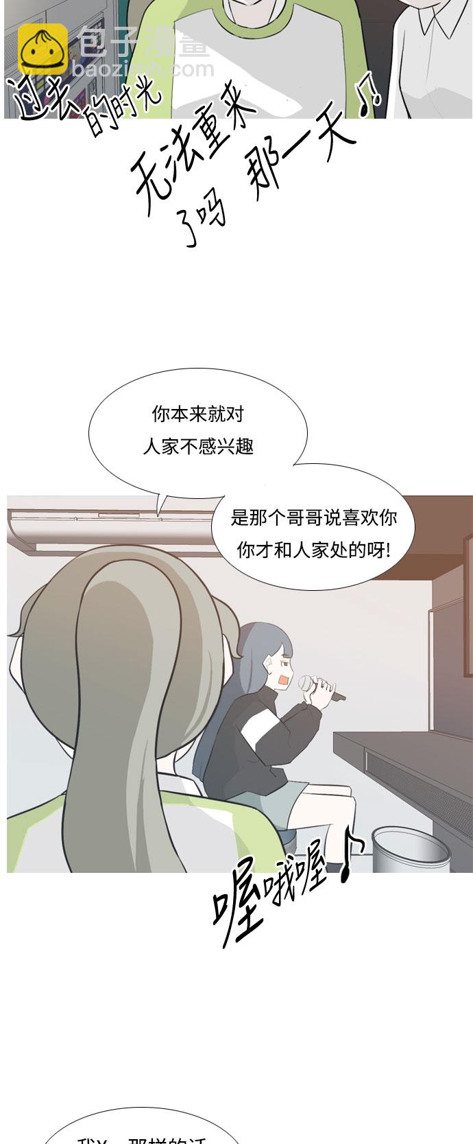 🍗嫩男嫩女 [第131话] 其实很想说 第20页