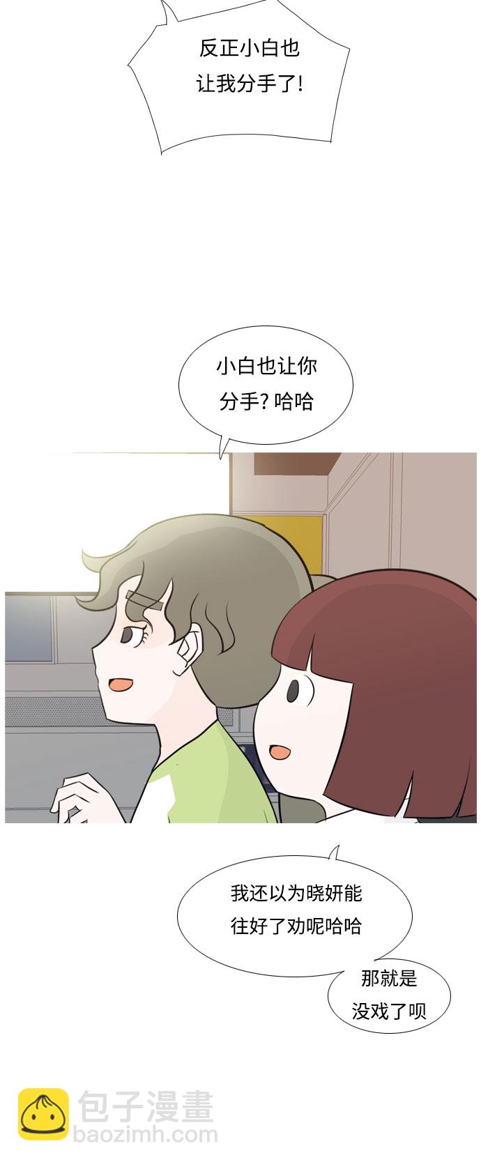 🍗嫩男嫩女 [第131话] 其实很想说 第23页