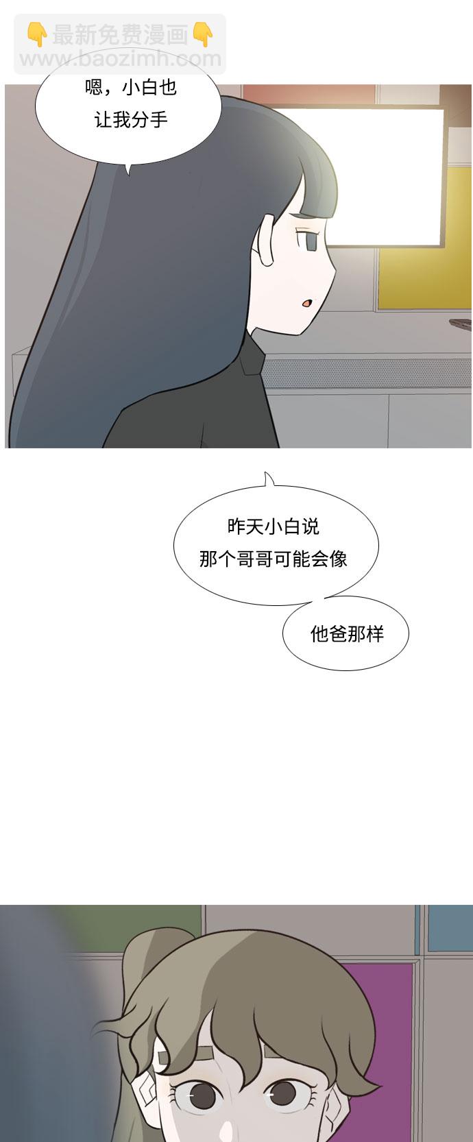 🍗嫩男嫩女 [第131话] 其实很想说 第24页