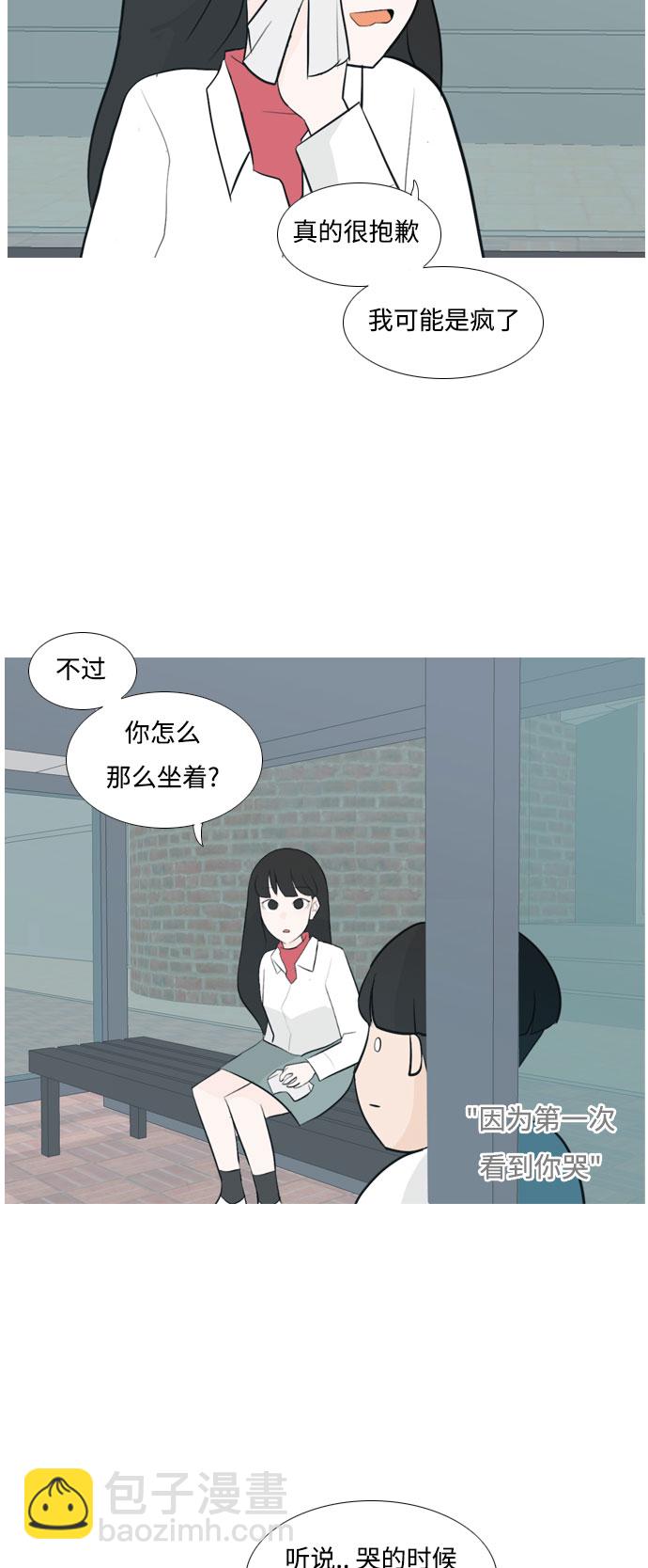 🍗嫩男嫩女 [第131话] 其实很想说 第29页