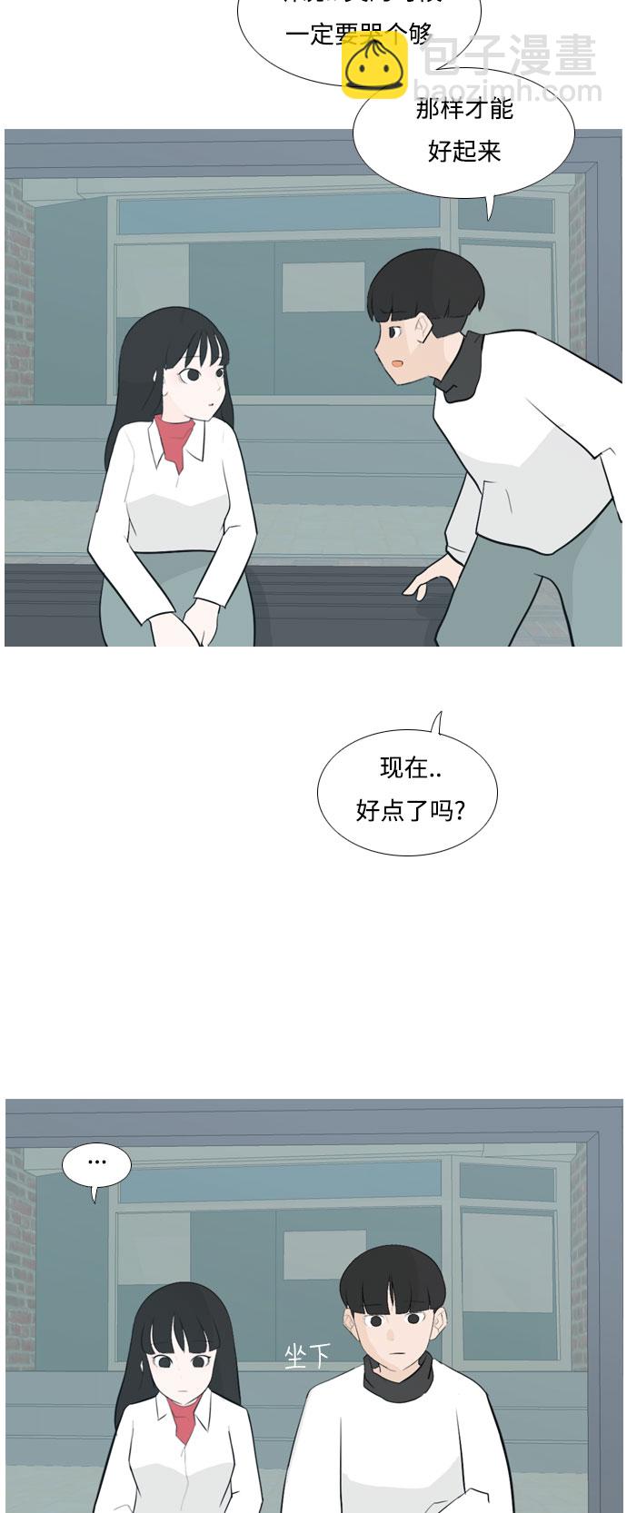 🍗嫩男嫩女 [第131话] 其实很想说 第30页