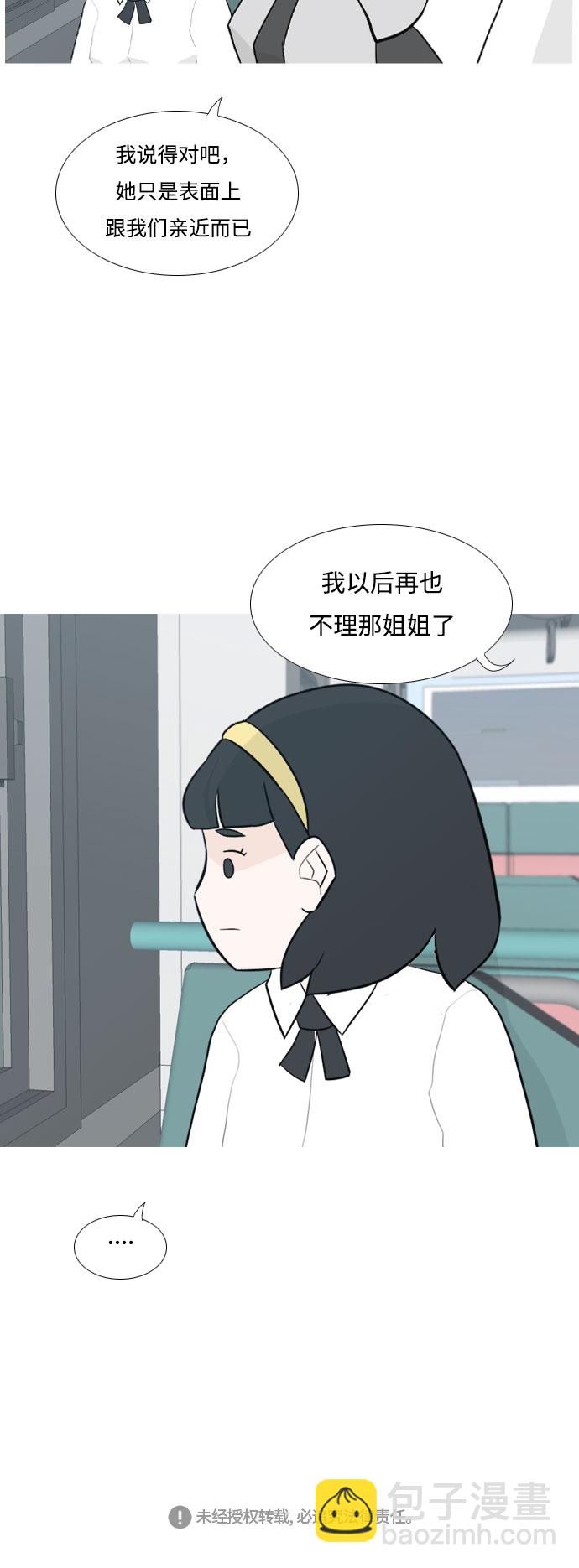 🍗嫩男嫩女 [第131话] 其实很想说 第40页