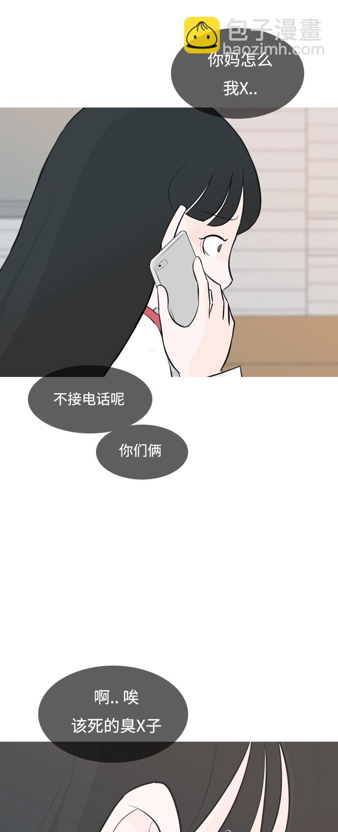 🍗嫩男嫩女 [第131话] 其实很想说 第6页