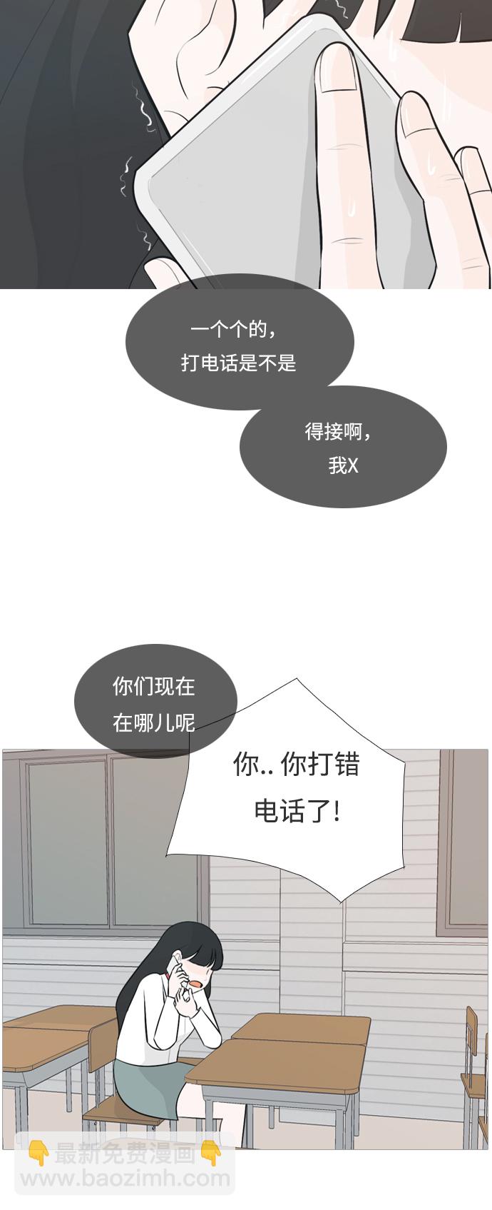 🍗嫩男嫩女 [第131话] 其实很想说 第7页